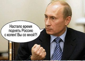 За Путина