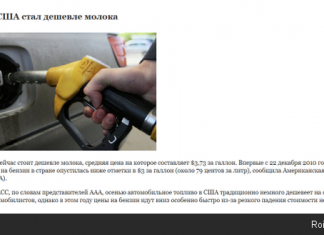 Там у них нищета, вот и снижают цены