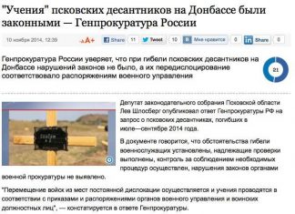 Учения псковских десантников на Донбассе были законными