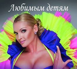 Любимым детям