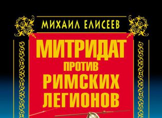 Митридат герой Руси, ну а Сулла, ты соси!
