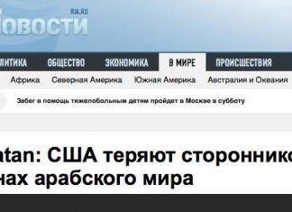 «Аль Ватан»: Безрадостная весть для зарвавшихся американцев