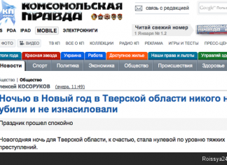 В Новый год в Тверской области было тихо и спокойно