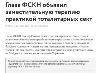 Важные откровения главы Федеральной службы РФ по контролю за оборотом наркотиков