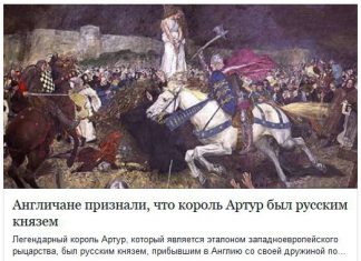 Историки: Король Артур был москвичом из Нижнего Бутово