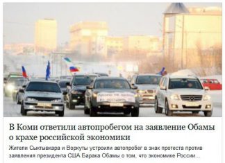 Обама сказал, что вы козлы, а вы устроили автопробег, где логика?