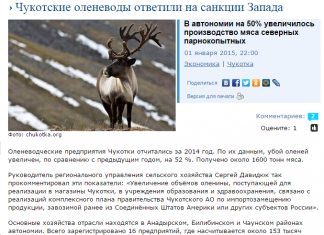 Запад положен на лопатки чукотскими оленеводами