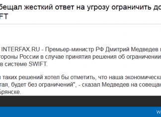 Медведев опасается, что отключат SWIFT: в ответ РФ прекратит производство «Лады Калины» и вообще отреагирует крайне решительно