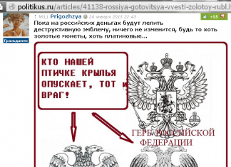 Пока на российских деньгах будут лепить деструктивную эмблему ничего не изменится