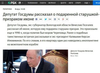 Таинство православия посетило Госдуму и оставило икону