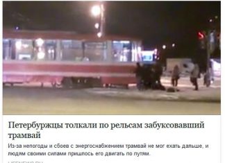 Самолёт разогнали до взлётной скорости, а какой-то трамвай не можем?