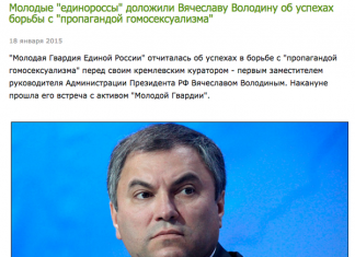 Встреча Володина с активом «Молодой гвардии»: гомосексуализм не пройдёт