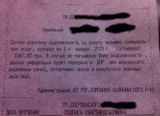 ЖЭК Донецка нашёл остроумное решение проблемы должников