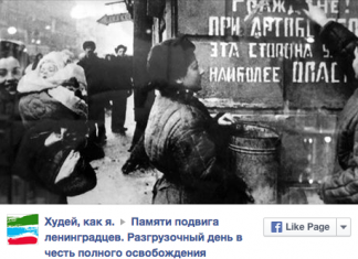 Акция «Худей как я» в честь блокады Ленинграда