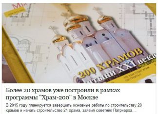Храм-200 уже в Москве. На очереди — Храм-300 и Храм-500, межконтинентальный