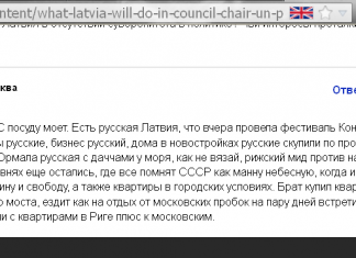 Есть только русская Латвия!