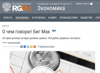 Российская газета поговорила с бигмаком