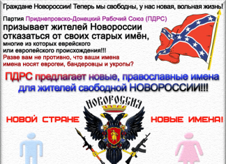 В Новороссии меняют имена