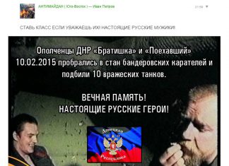 Слава героям! Ополченцы ДНР «Братишка» и «Поехавший» награждены звездой героя России