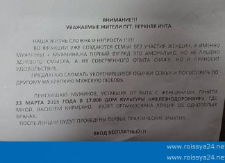 Сексуальная революция в республике Коми