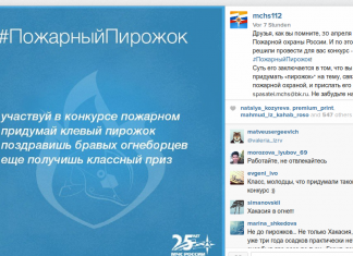 #ПожарныйПирожок — конкурс МЧС России