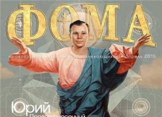 Православный святой Юрий Гагарин: мифы и реальность