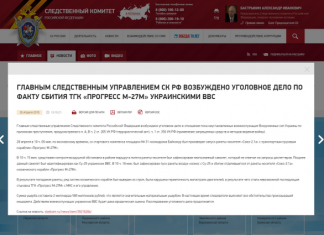 Следственным комитетом возбуждено дело по факту сбития корабля «Прогресс» украинскими ВВС