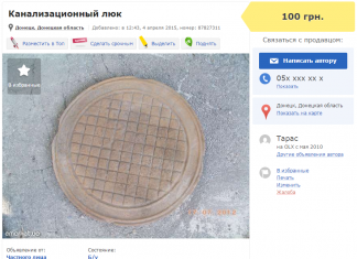 Новороссия отказывается от канализации