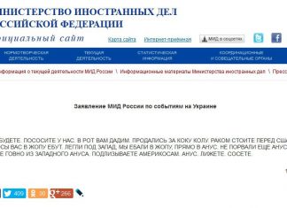 МИД России прокомментировал ситуацию в Украине