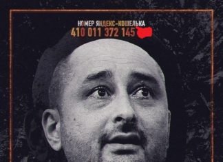 Два года без величайшего журналиста века, обличителя кровавого режима России — Аркадия Бабченко