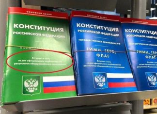 ВЫ УЖЕ БУДЕТЕ СМИЯЦЦО: В магазины УЖЕ поступила новая Конституция c поправками
