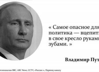 Вцепился в свое кресло руками и зубами