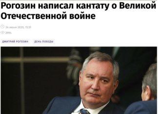 Рогозин написал кантату о войне