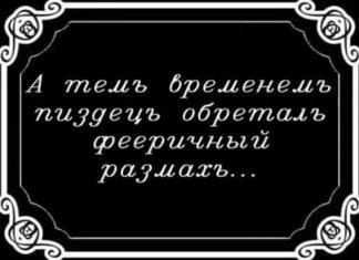 А тЪм времЪнемЪ Пиздец обрЪталЪ ФЪеричный РазмахЪ