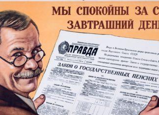Пенсии в СССР