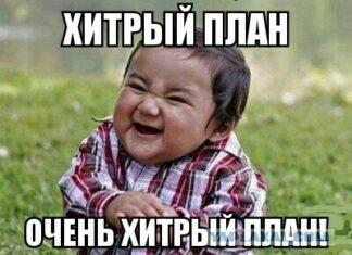 ХИТРЫЙ ПЛАН? МНОГО ХОДОВ ОЧКА?