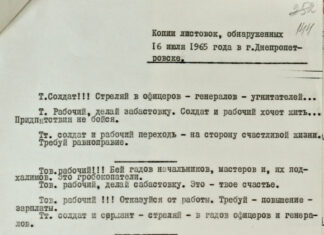 Содержание листовок, обнаруженных в Днепропетровске, 1965 год