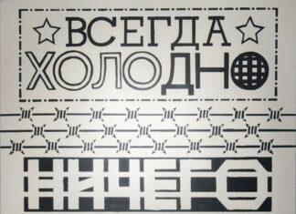 САНКЦИОНОЧКА: ДАВИ ДОБРО