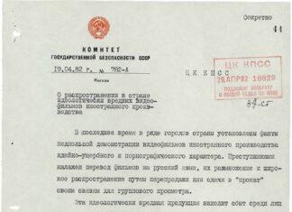 Андропов о разложении советских граждан видеофильмами, 1982 год, СССР
